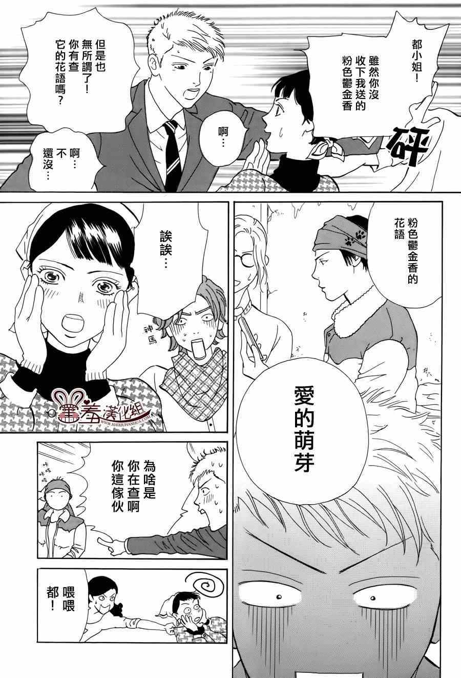 《都的午睡物语》漫画 004集