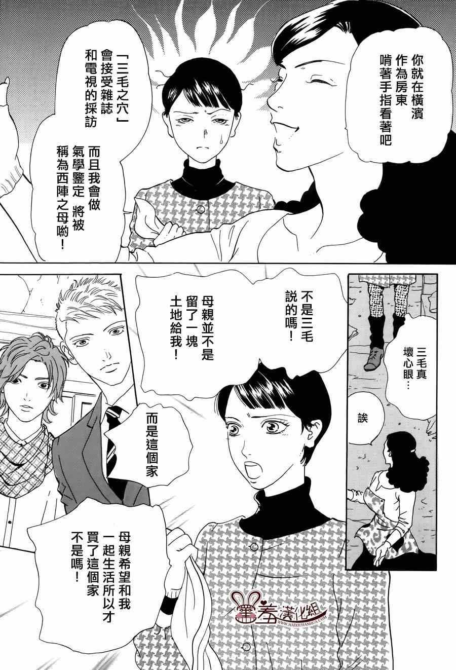 《都的午睡物语》漫画 004集