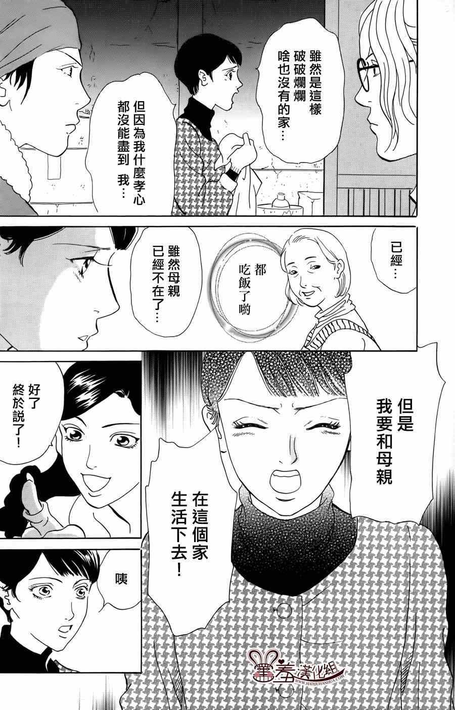 《都的午睡物语》漫画 004集