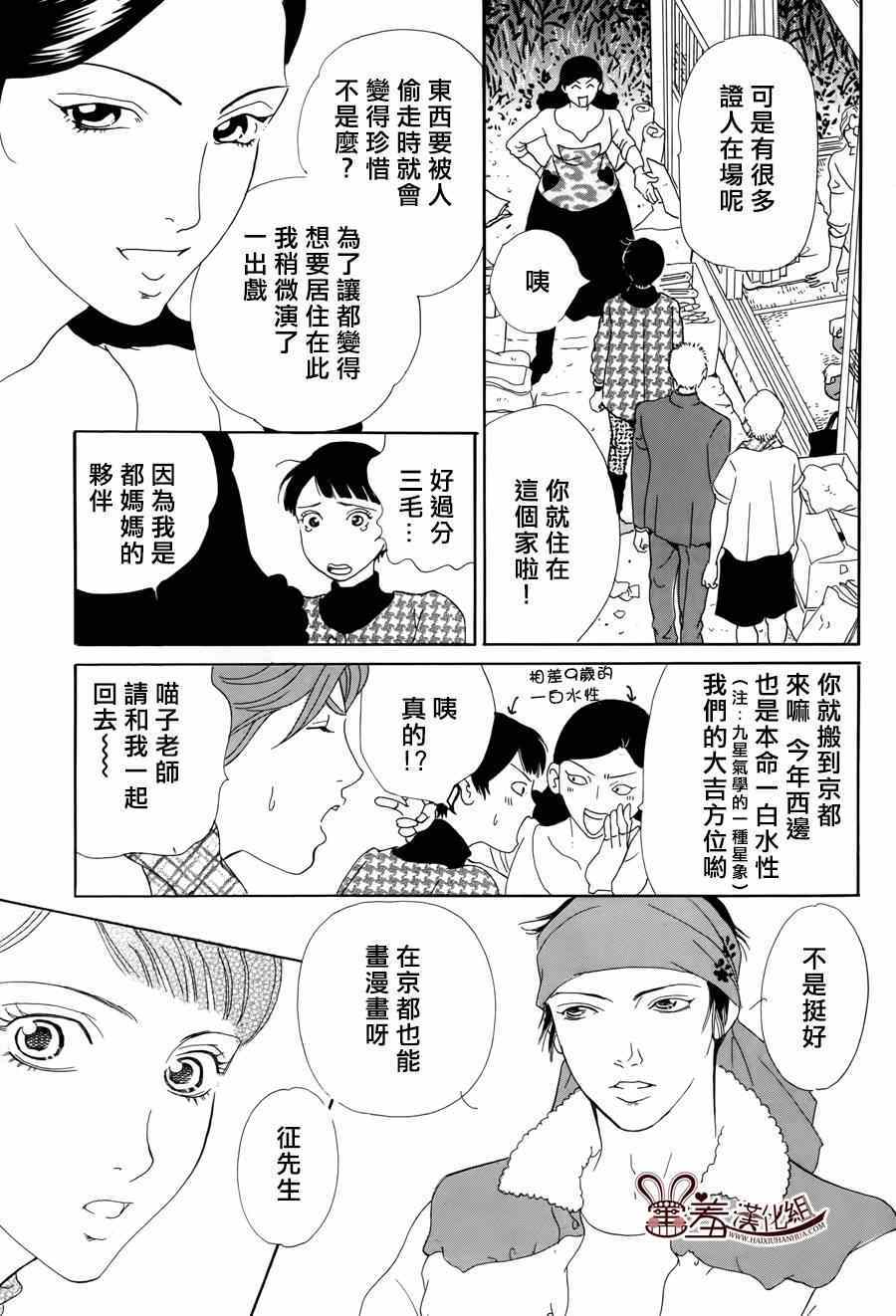 《都的午睡物语》漫画 004集