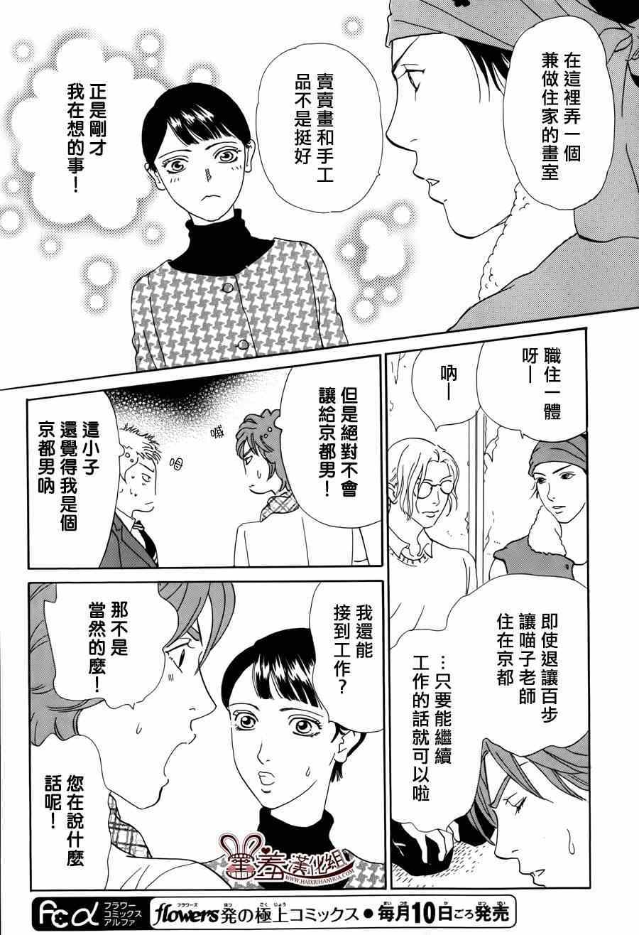 《都的午睡物语》漫画 004集