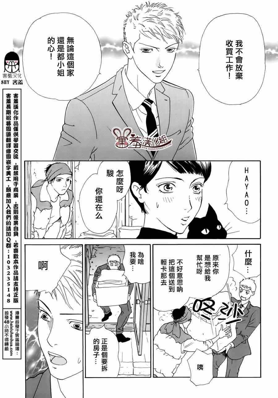 《都的午睡物语》漫画 004集