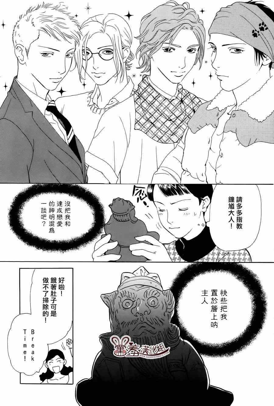 《都的午睡物语》漫画 004集