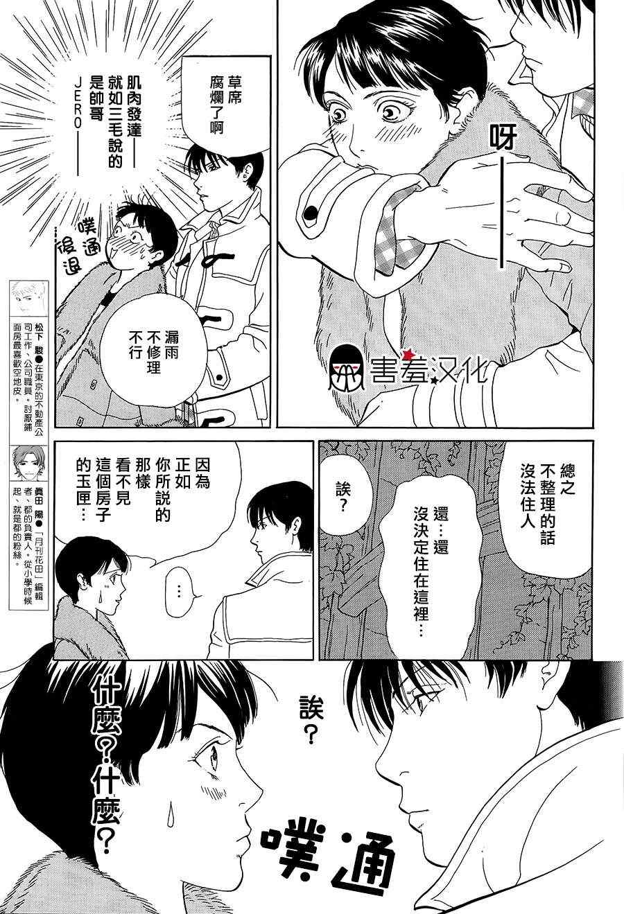 《都的午睡物语》漫画 003集