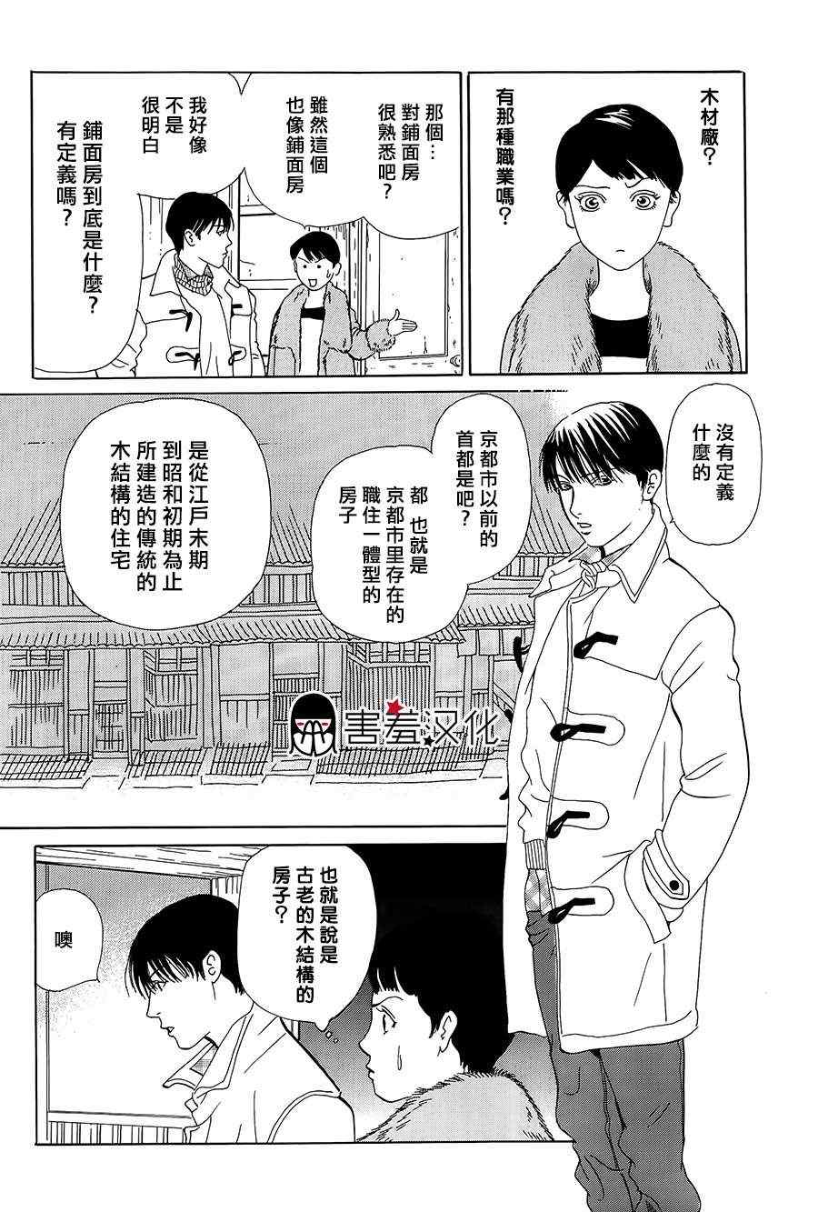 《都的午睡物语》漫画 003集