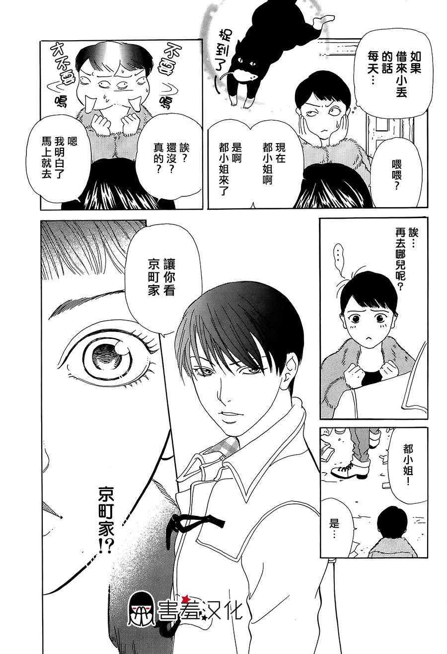 《都的午睡物语》漫画 003集