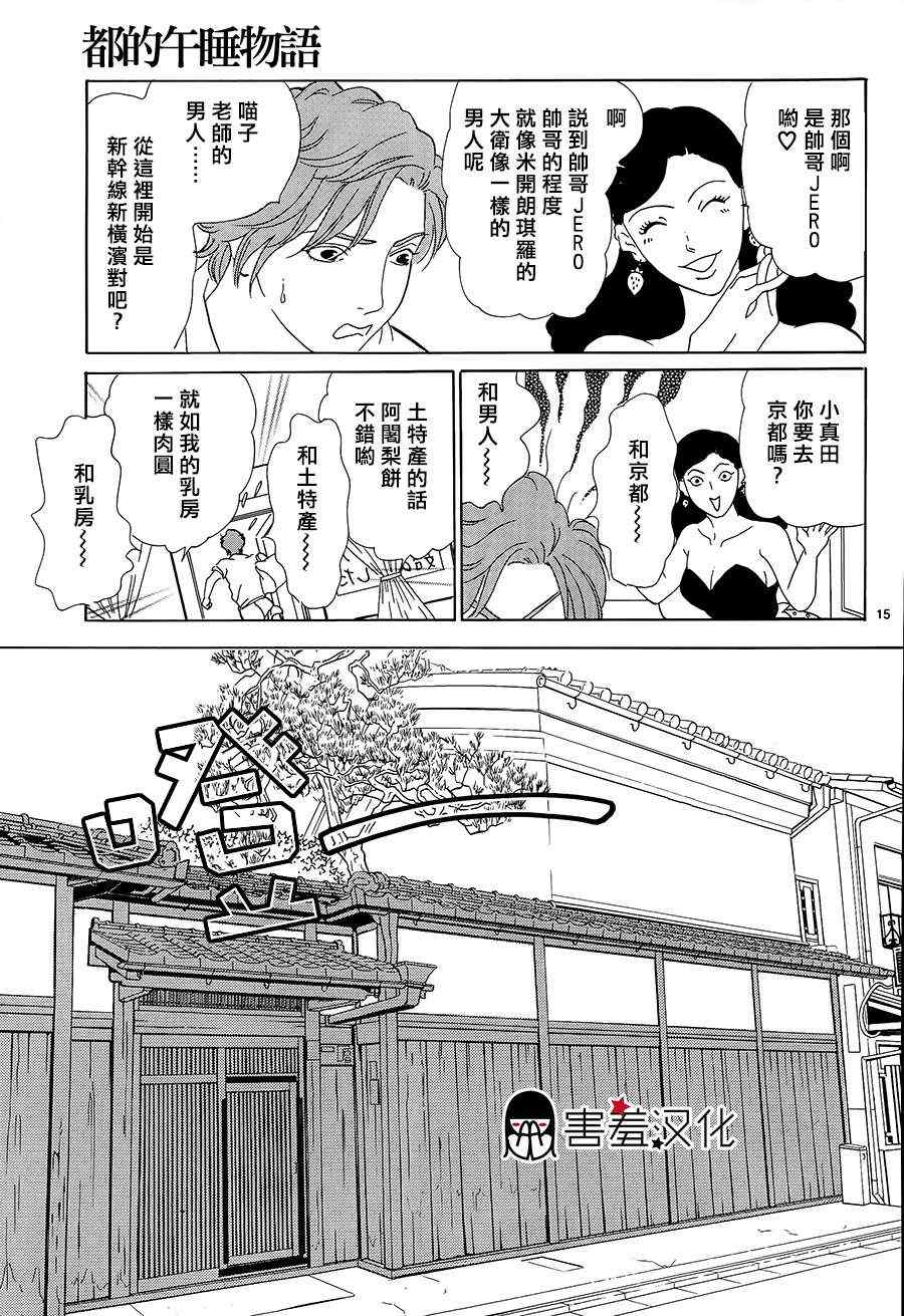 《都的午睡物语》漫画 003集