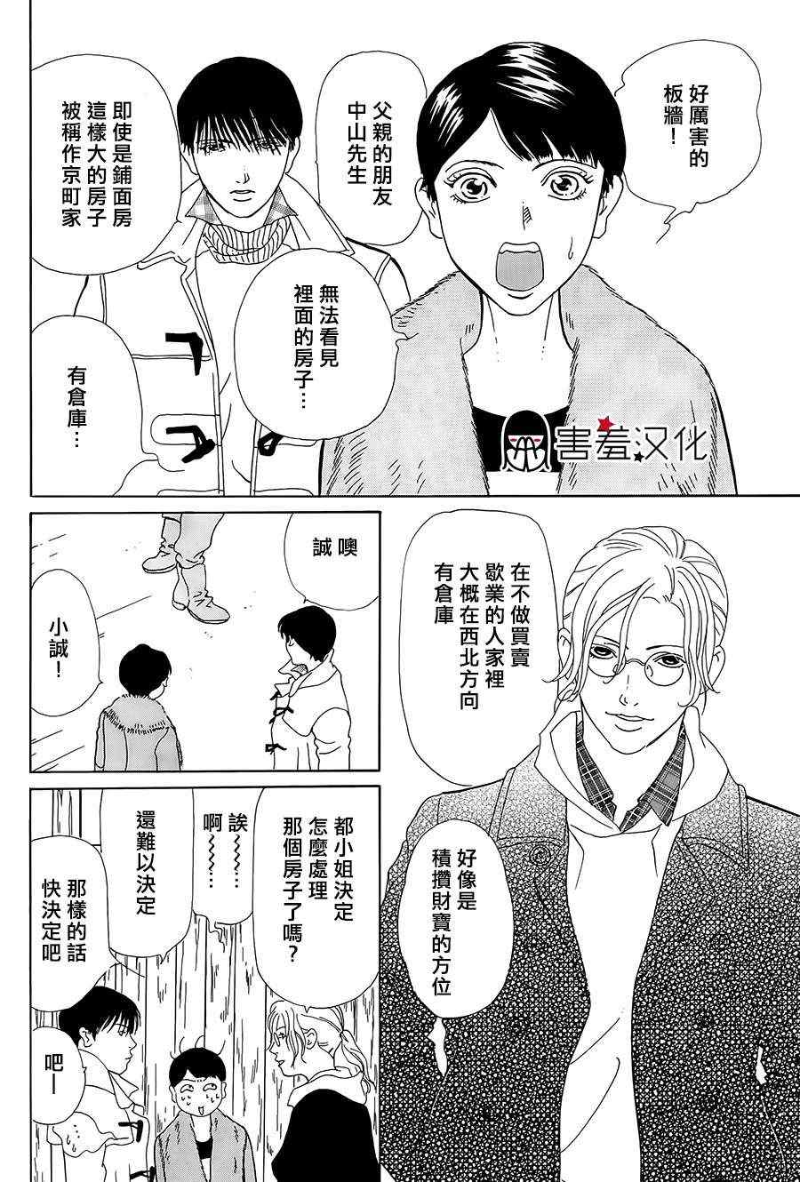 《都的午睡物语》漫画 003集