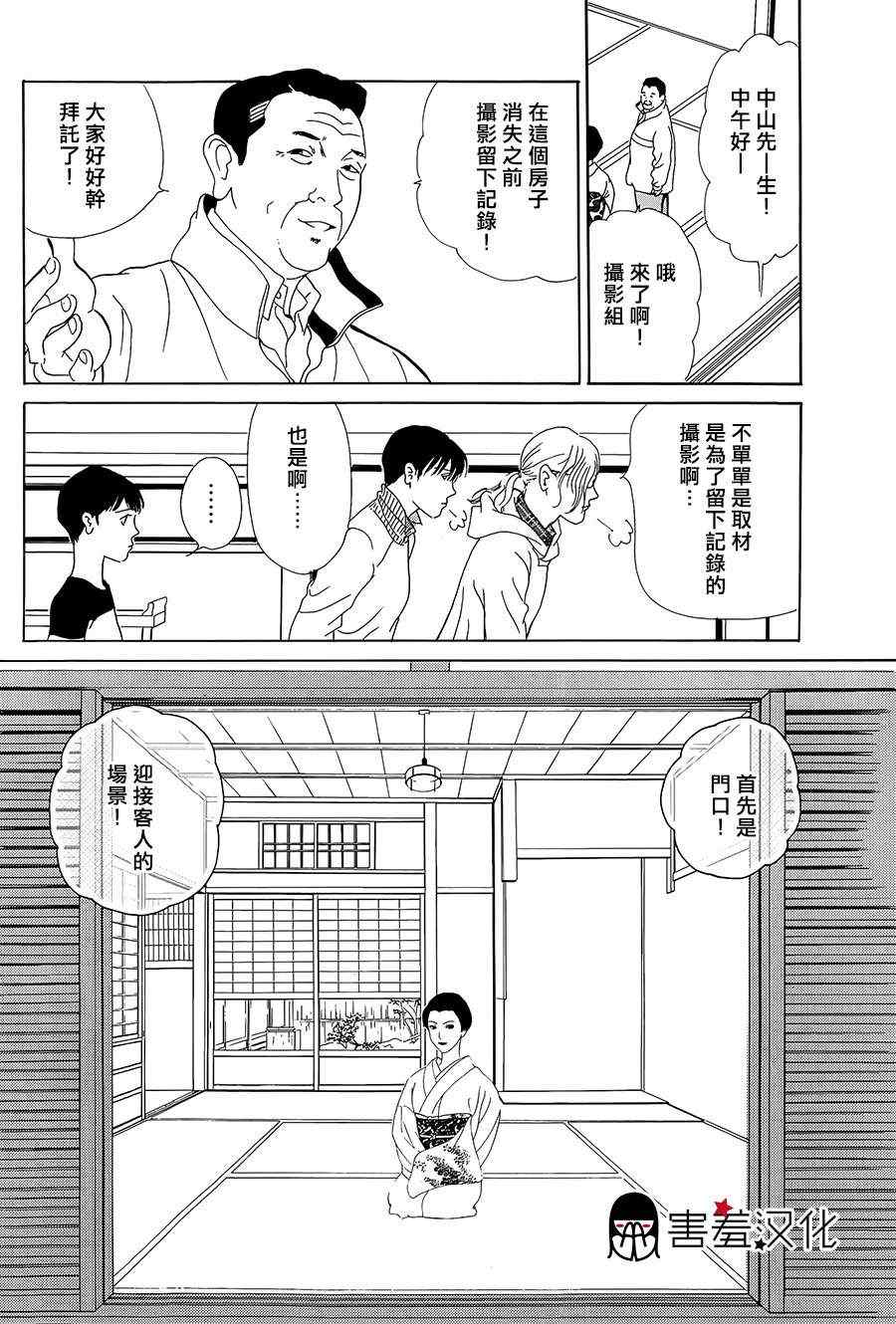 《都的午睡物语》漫画 003集