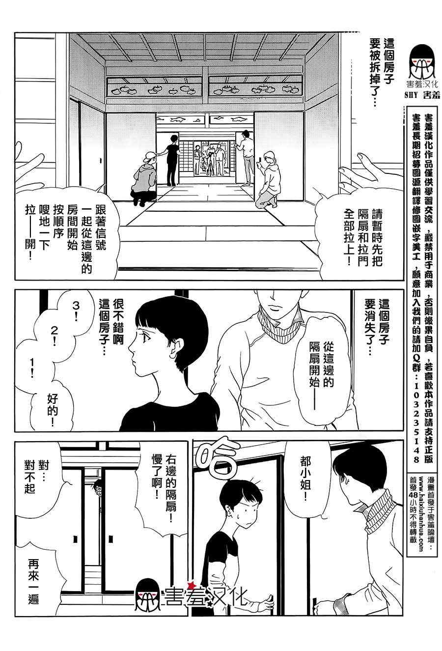 《都的午睡物语》漫画 003集