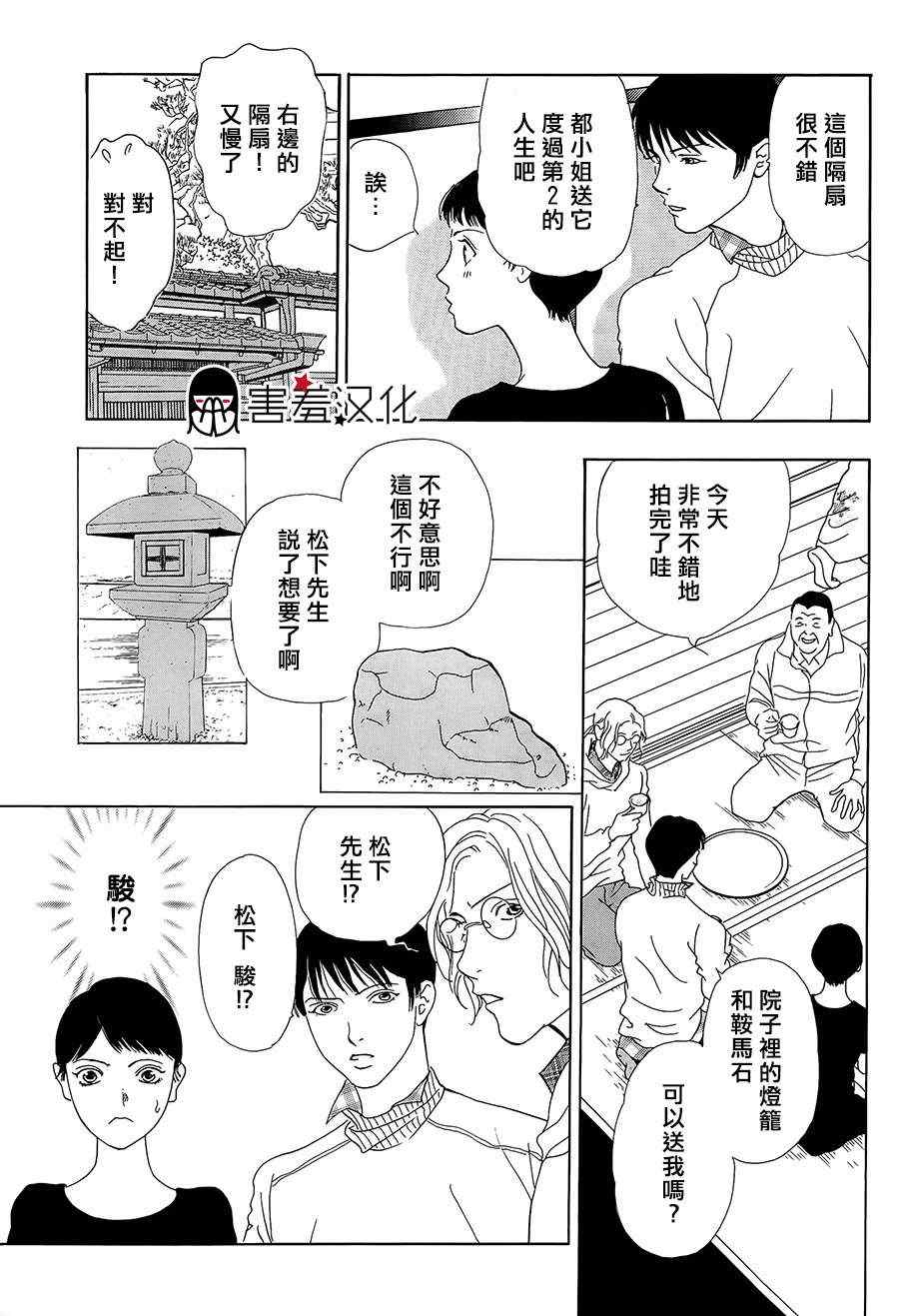 《都的午睡物语》漫画 003集