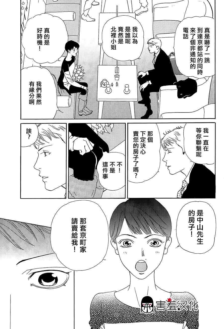 《都的午睡物语》漫画 003集