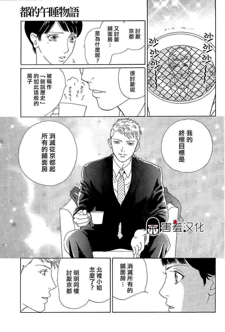 《都的午睡物语》漫画 003集