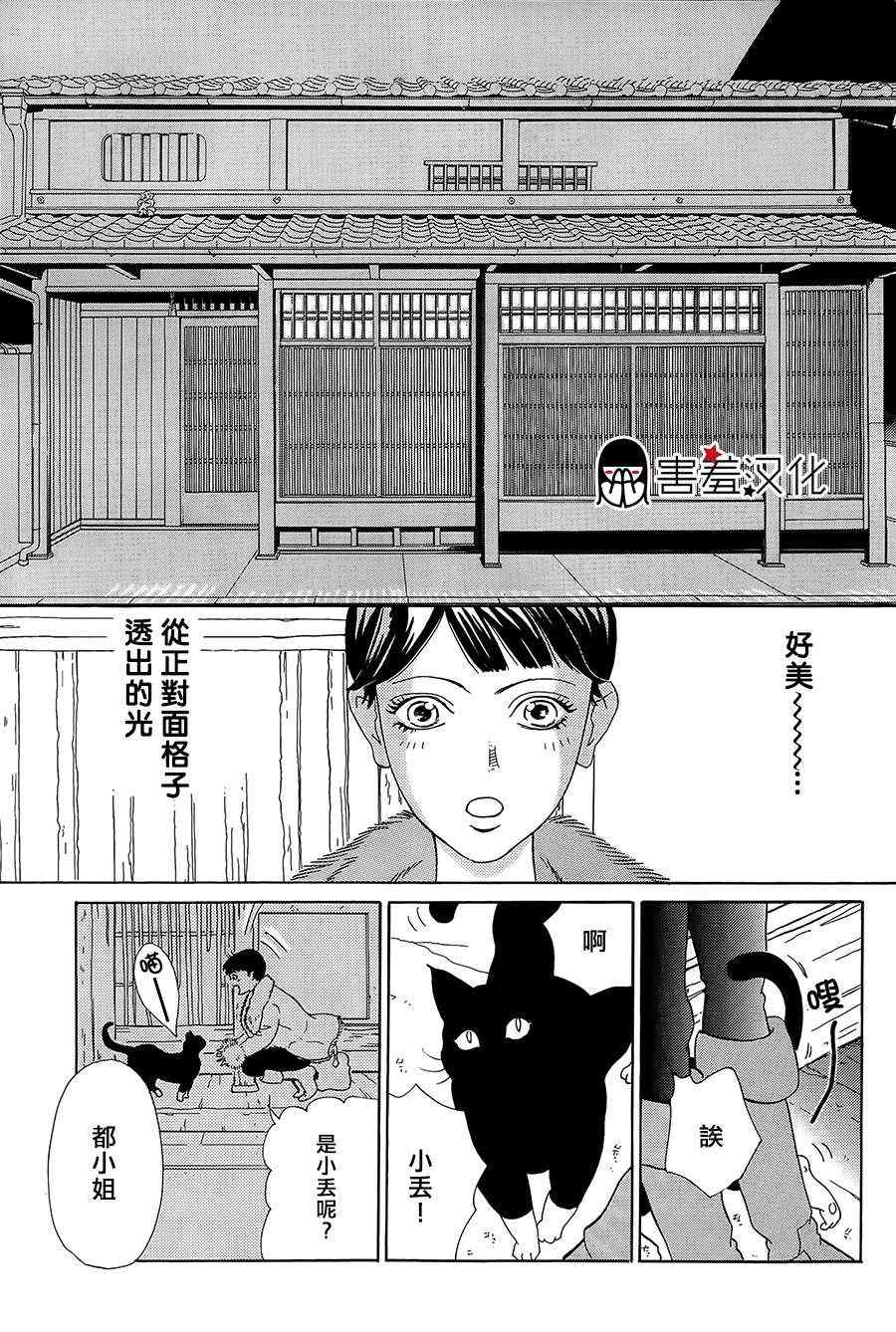 《都的午睡物语》漫画 003集