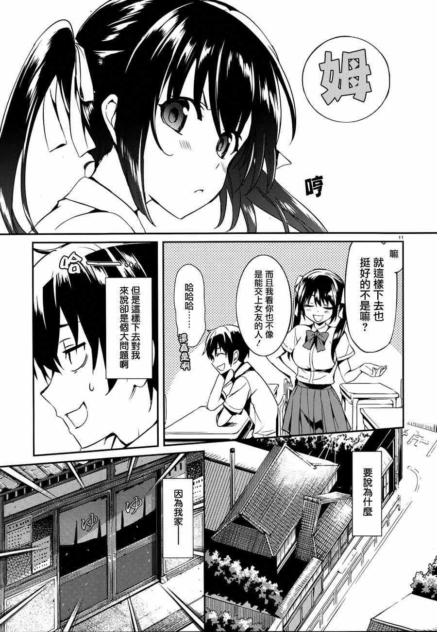 《UNI!ON!》漫画 001集