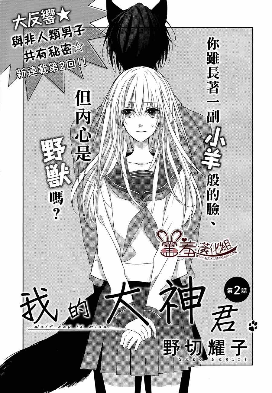 《我的大神君》漫画 002集