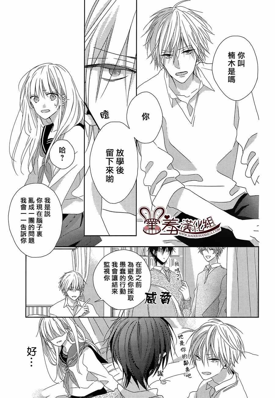 《我的大神君》漫画 002集