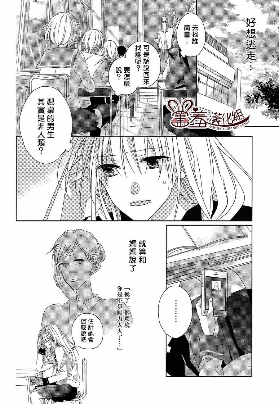 《我的大神君》漫画 002集