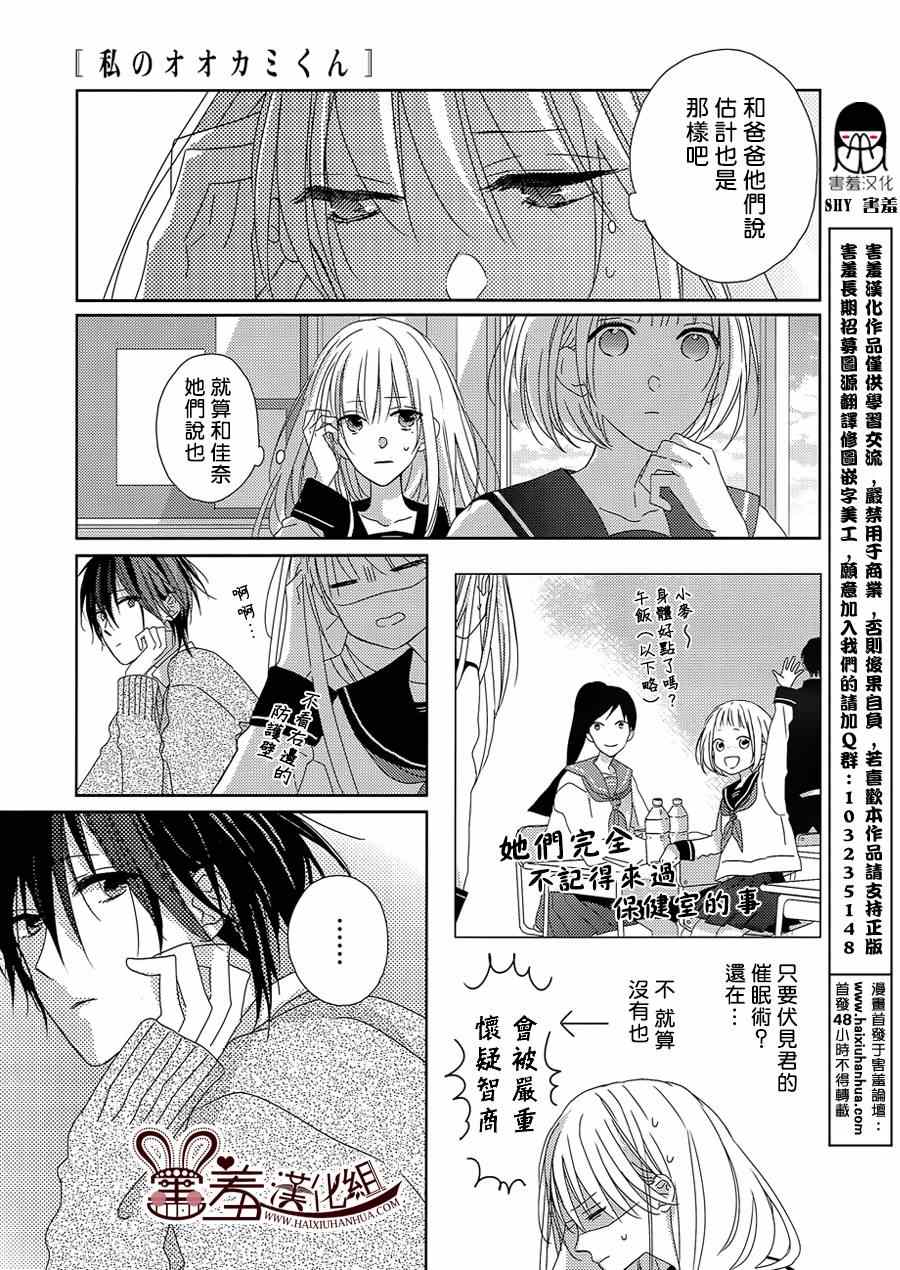 《我的大神君》漫画 002集