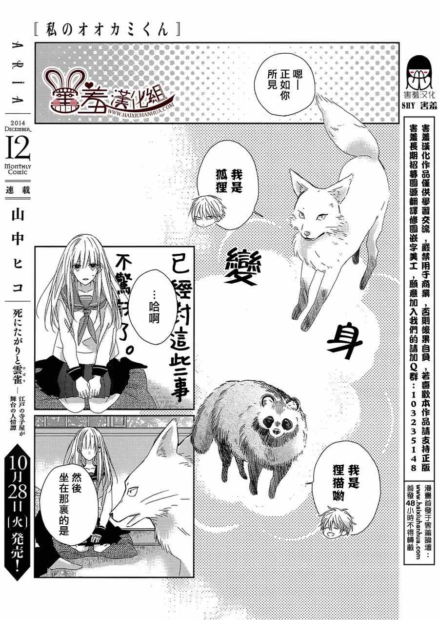 《我的大神君》漫画 002集