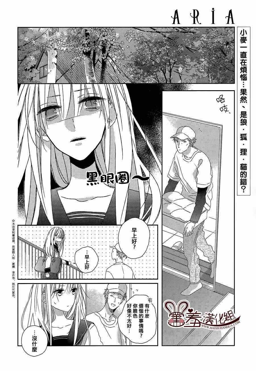 《我的大神君》漫画 003集