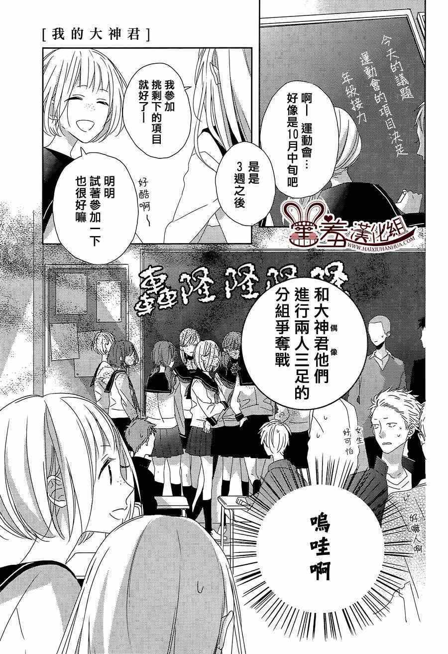 《我的大神君》漫画 003集