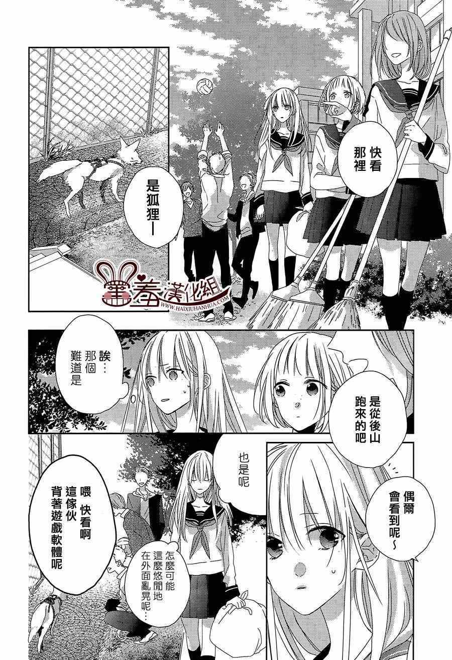 《我的大神君》漫画 003集