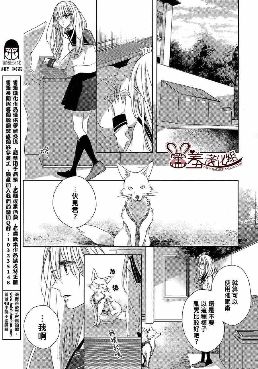 《我的大神君》漫画 003集