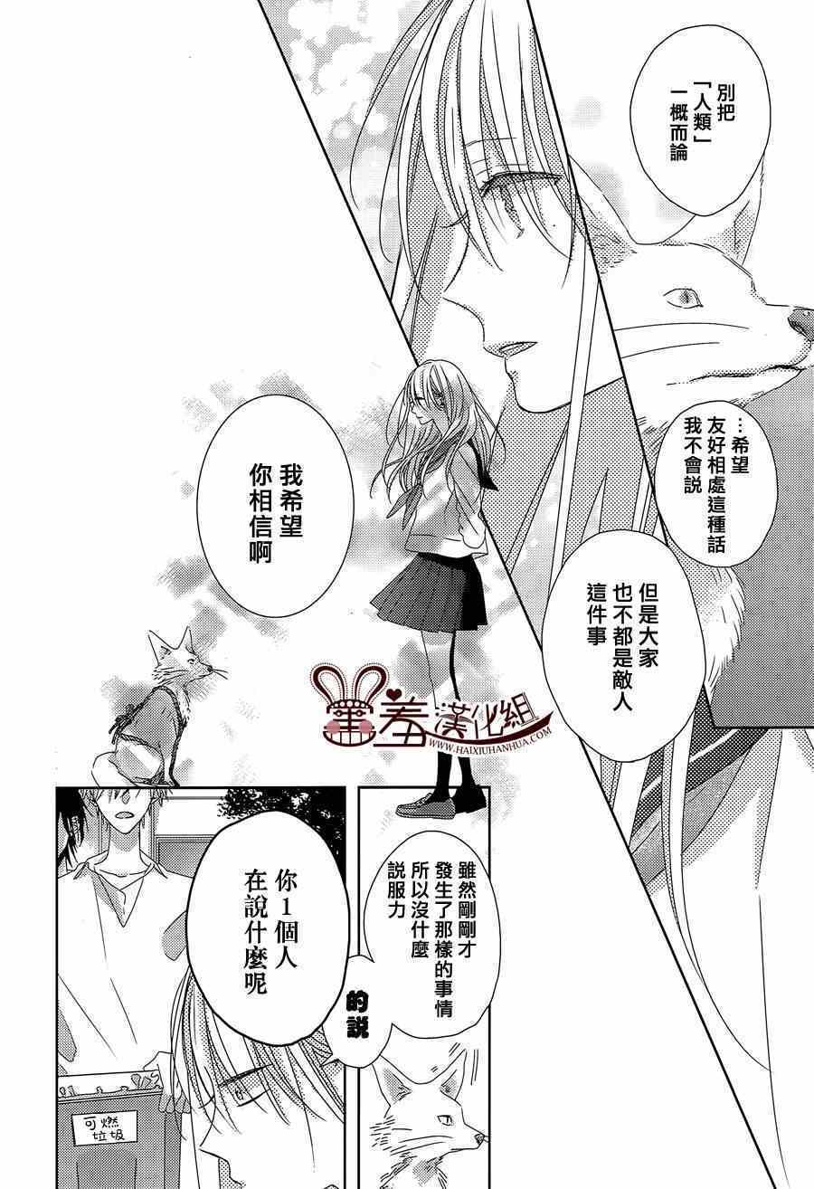 《我的大神君》漫画 003集