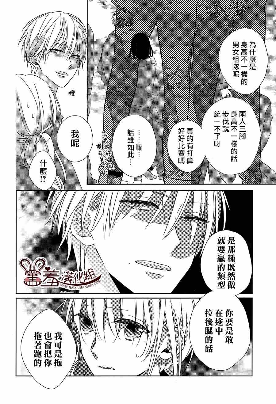 《我的大神君》漫画 004集