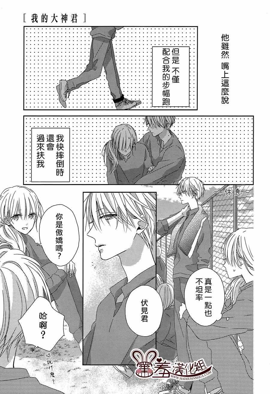 《我的大神君》漫画 004集