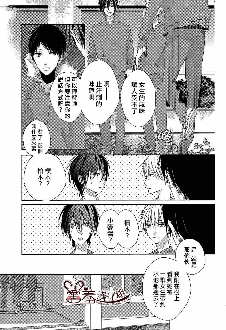 《我的大神君》漫画 004集