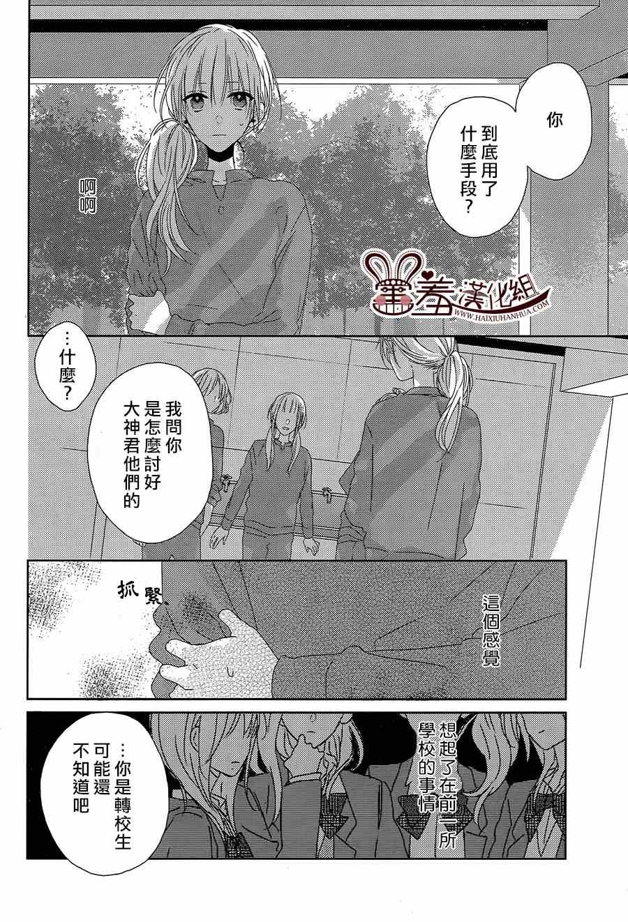 《我的大神君》漫画 004集