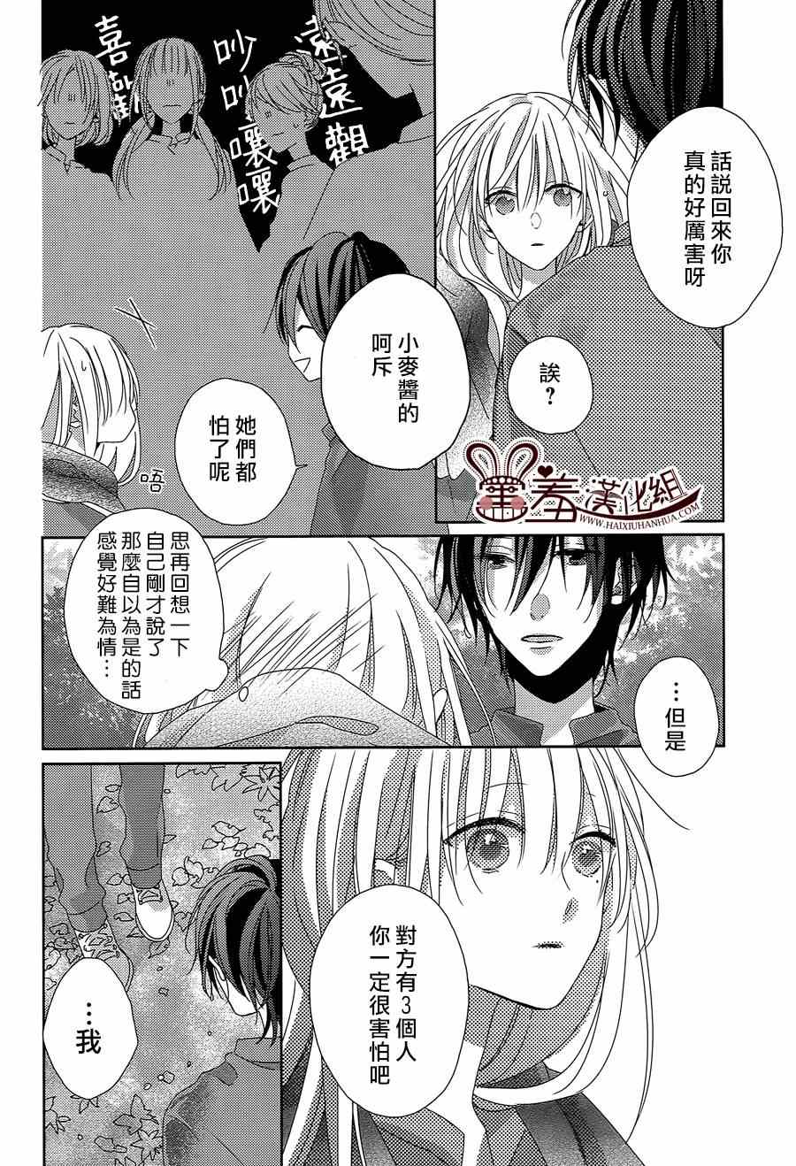 《我的大神君》漫画 004集