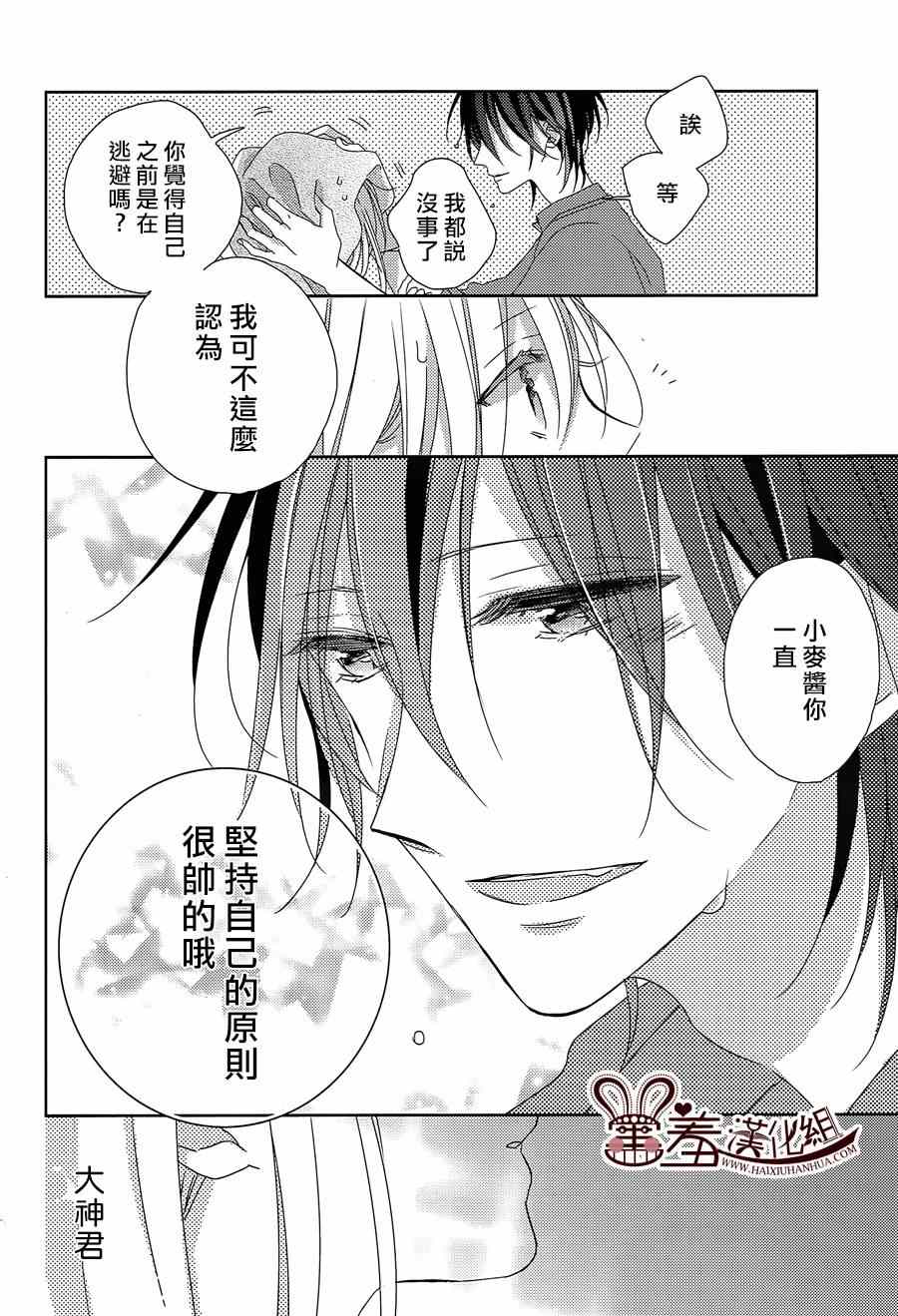 《我的大神君》漫画 004集