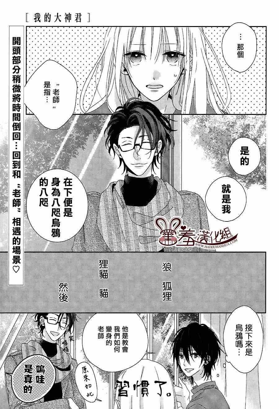 《我的大神君》漫画 006集