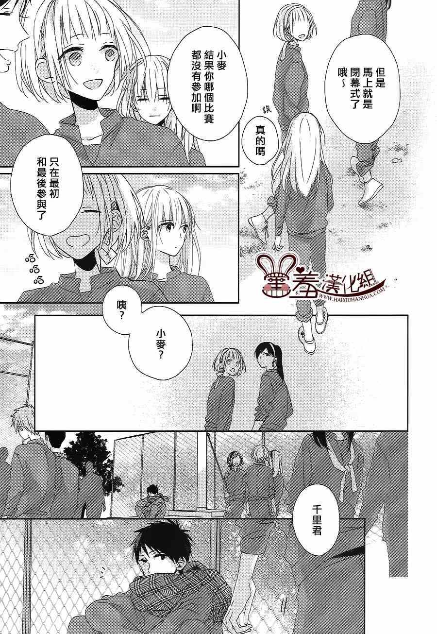 《我的大神君》漫画 006集