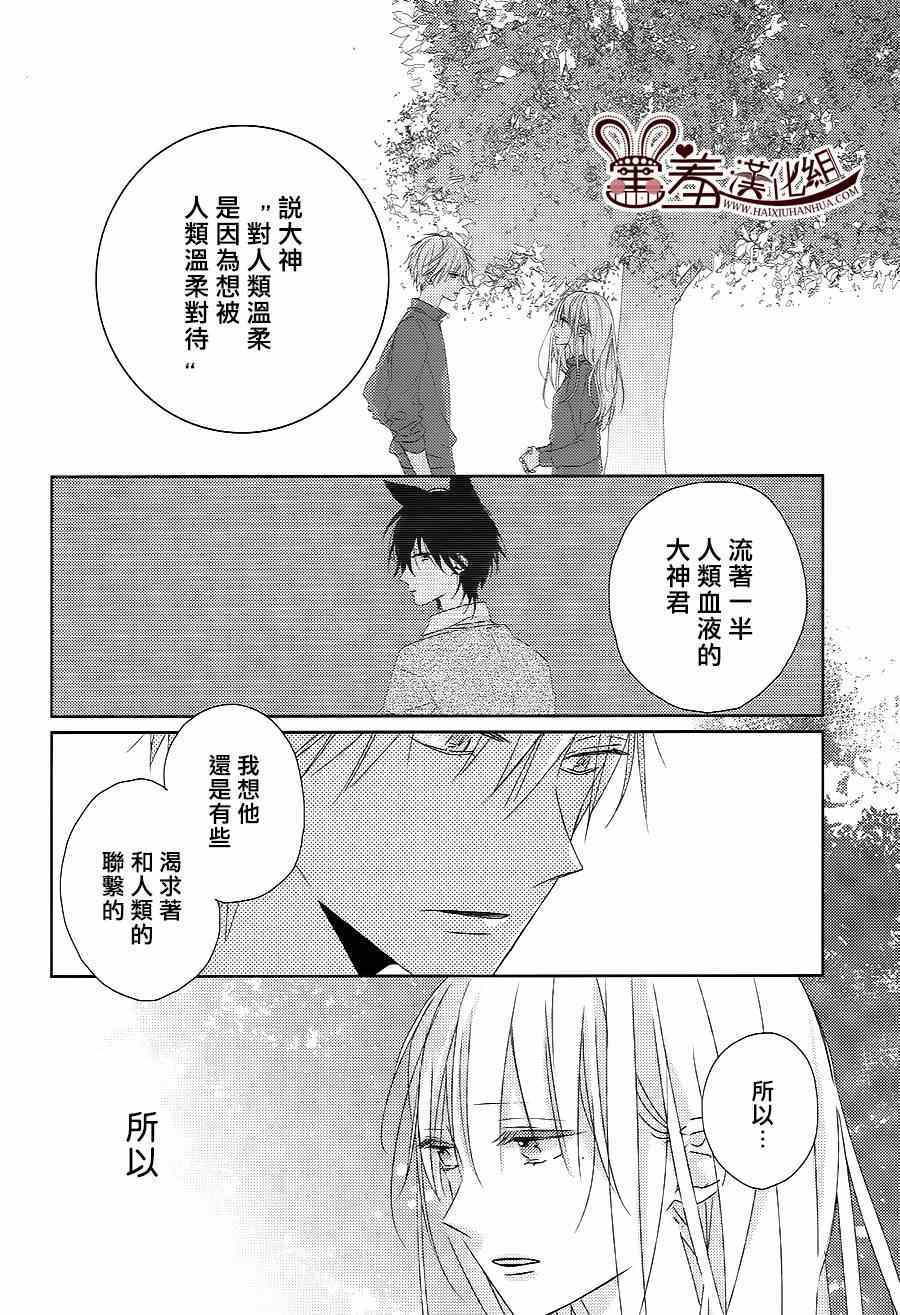 《我的大神君》漫画 006集