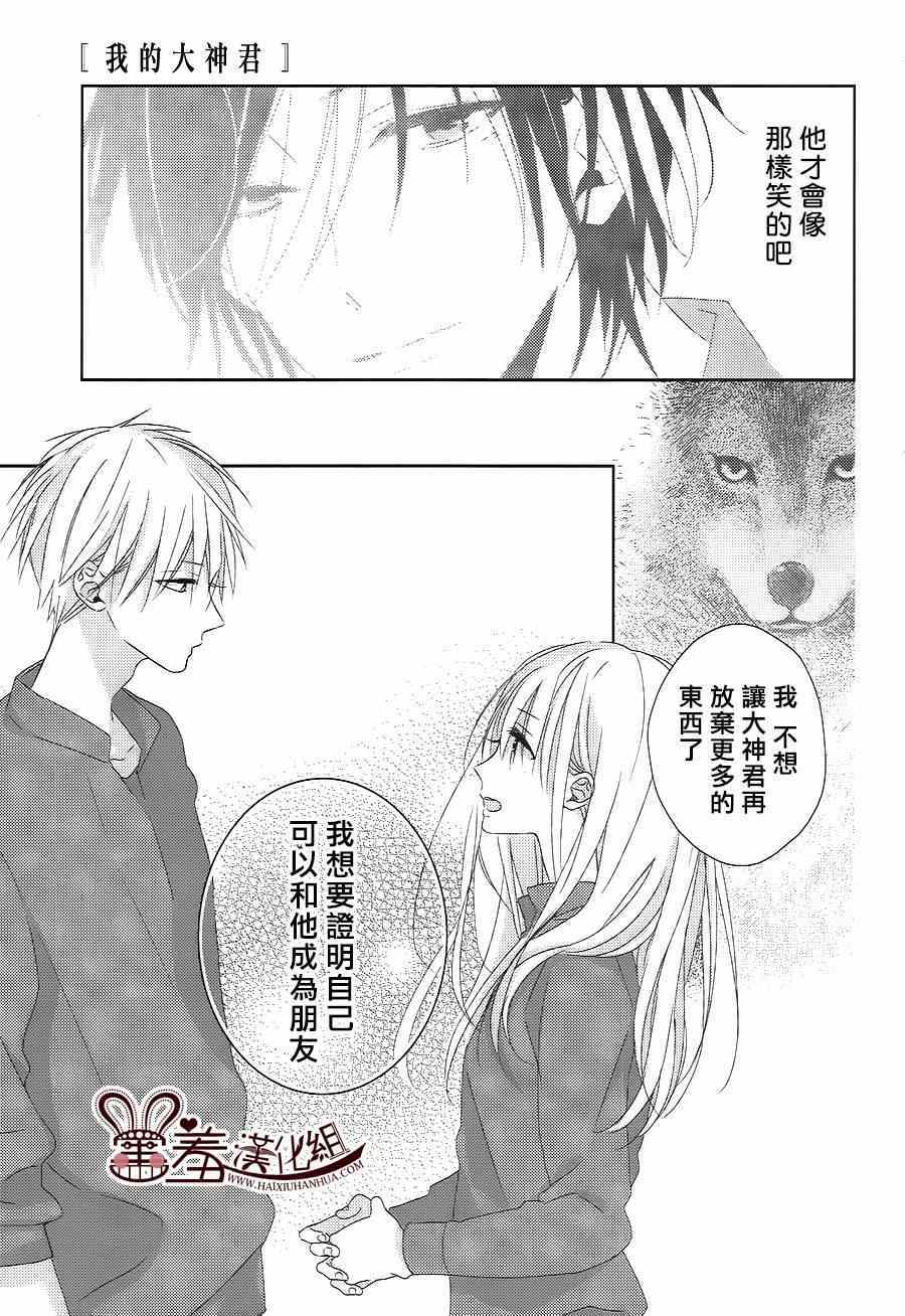 《我的大神君》漫画 006集