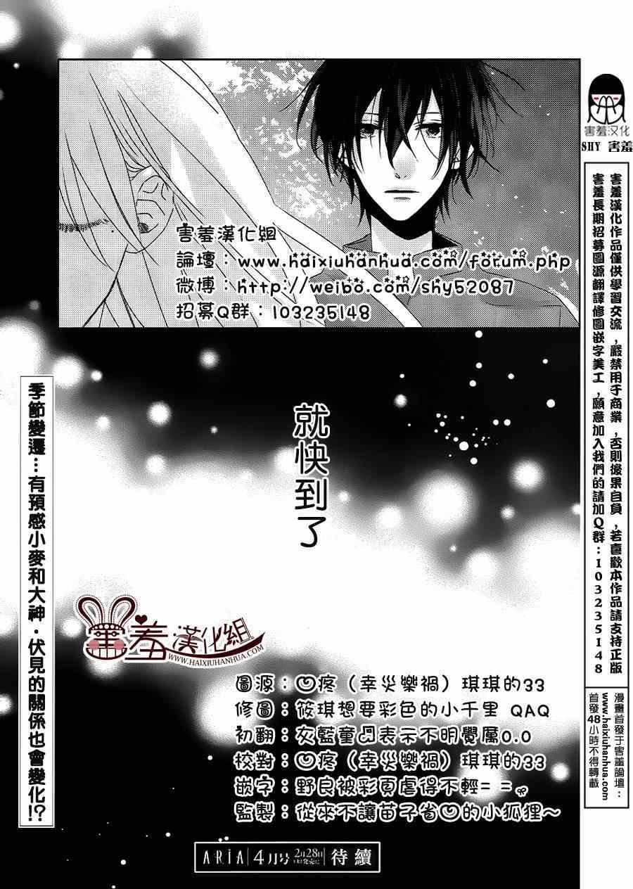 《我的大神君》漫画 006集