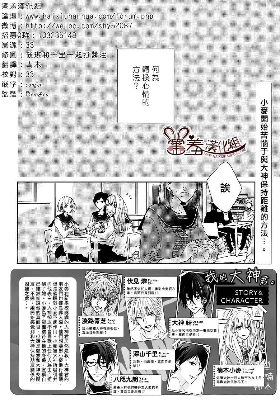 《我的大神君》漫画 008话