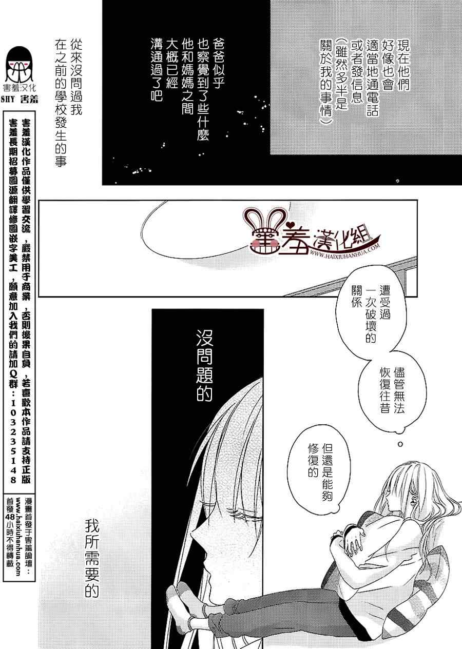 《我的大神君》漫画 008话