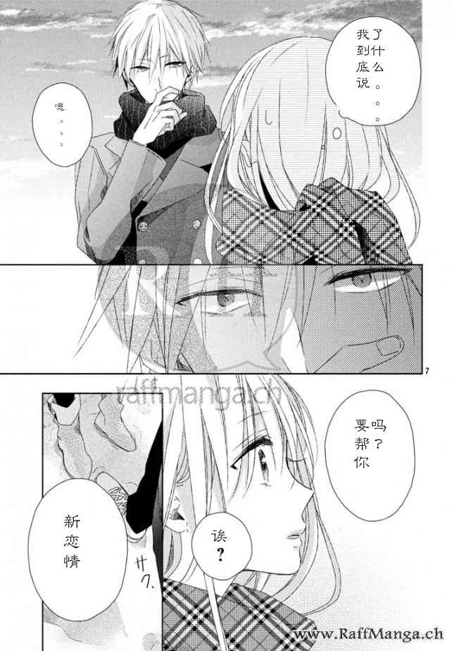 《我的大神君》漫画 009话