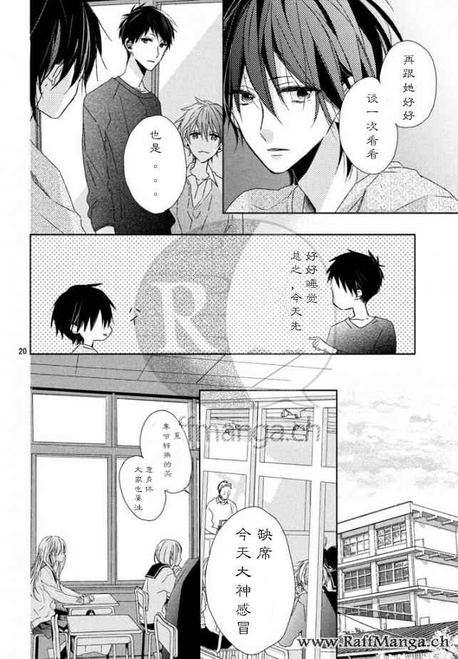 《我的大神君》漫画 009话