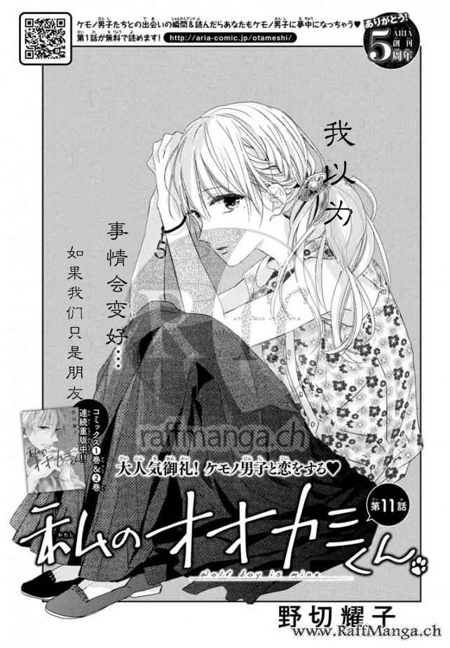 《我的大神君》漫画 011话