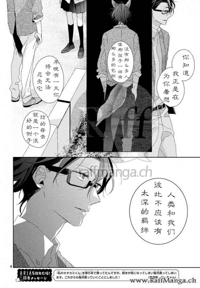 《我的大神君》漫画 011话