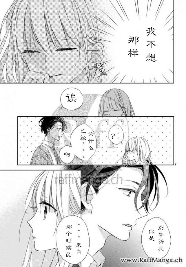 《我的大神君》漫画 011话