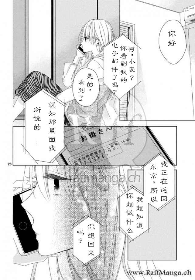 《我的大神君》漫画 011话