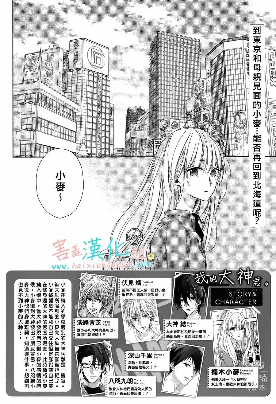 《我的大神君》漫画 012话