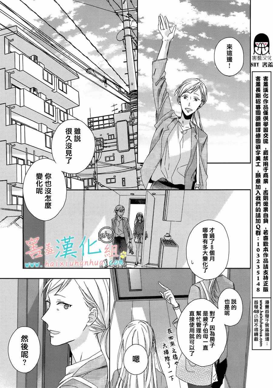 《我的大神君》漫画 012话